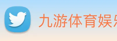 九游体育娱乐官网 logo